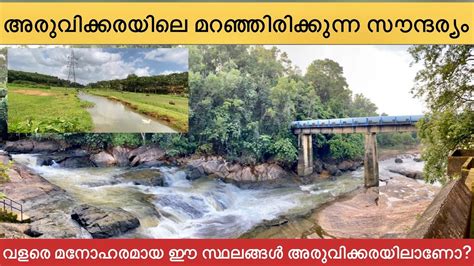 Neyyar dam got its name from the neyyar river that flows through this and occupies the basin of this river. Aruvikkara dam | അരുവിക്കര ഡാം |beautiful places in ...