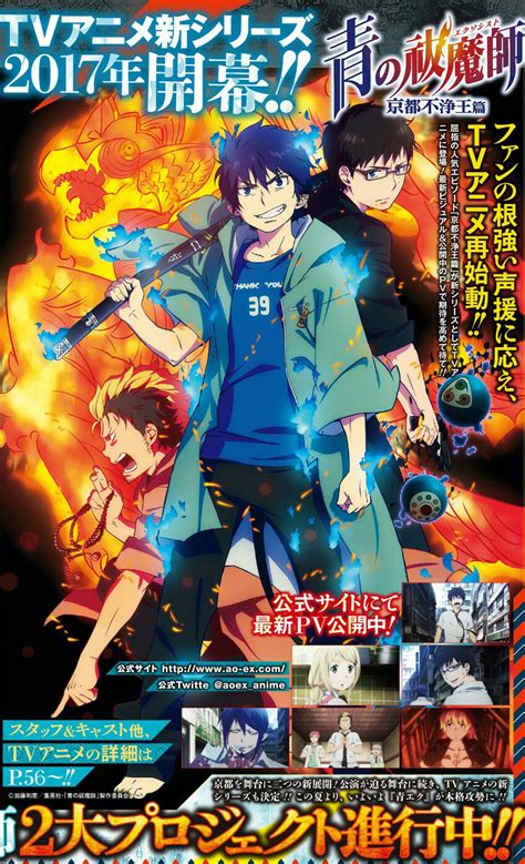 New Blue Exorcist Tv Anime Announced For 2017 Otaku Tale