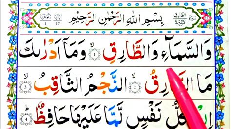 Read Al Quran Surah At Tariq Full Hd Repeat Word By Word Surah At