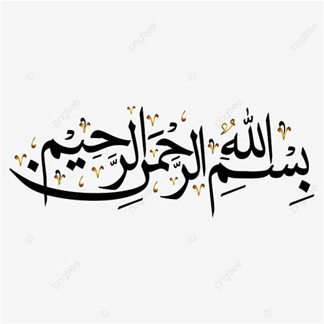 ISLAMIC CALLIGRAPHY NO BACKGROUND Muslimcreed