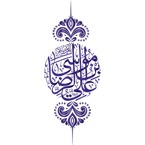 Imam Ali Al Reza Kalligrafie Arabisch Schoonschrift Van Imam Ali Raza