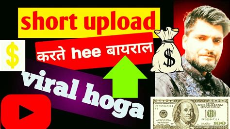 How To Viral Shorts On Youtube Youtube Shorts Viral Kaise Kare
