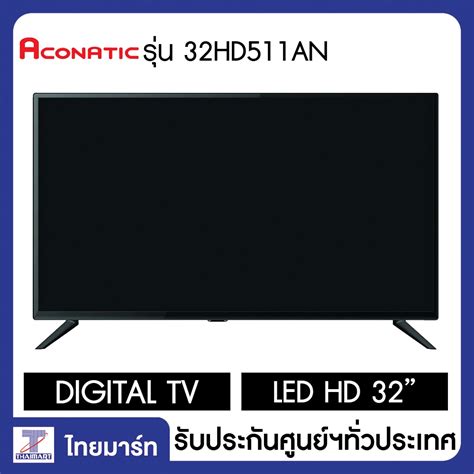 ราคา Aconatic LED DIGITAL TV นว รน HD AN ม ค BigGo