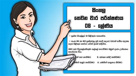 Grade 08 Sinhala Third Term Test Paper Sinhala Medium 08 ශරණය