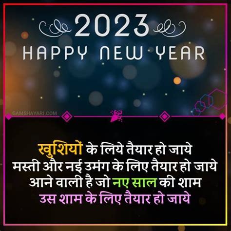 101 Happy New Year Shayari 2024 In Hindi नया साल मुबारक शायरी