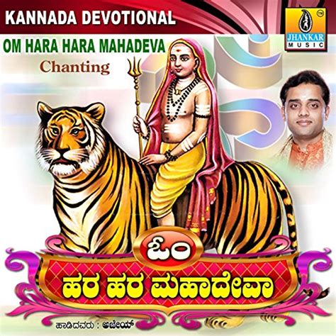 Om Hara Hara Mahadeva Ajay Warier Digital Music