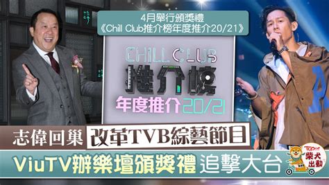 @jeremylaous jer lau 柳應廷 fans club instagram. 【Chill Club】ViuTV再有新搞作繼續追擊TVB 宣布4月舉行樂壇頒獎禮 - 香港經濟日報 - TOPick - 娛樂 - D210125