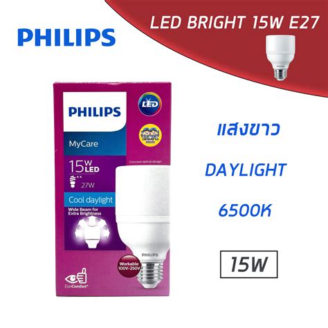 Philips Bright 15w ฟิลิปส์ หลอดไฟ Mycare Led T70 15 วัตต์ E27 ประหยัดไฟ