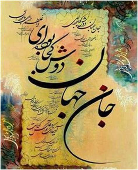 Calligraphy Iran Persian Art Painting Farsi Calligraphy Art
