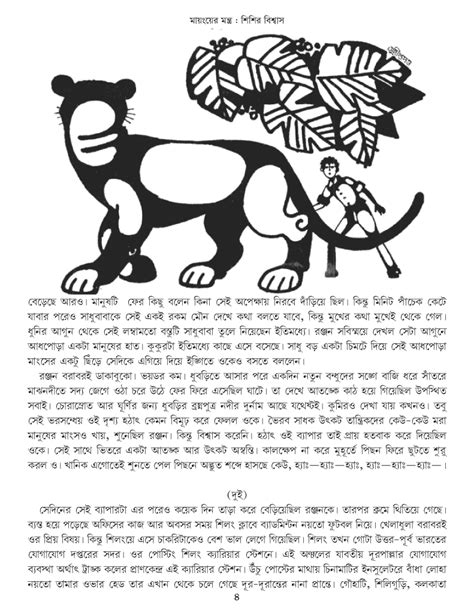 sisirbindu শিশিরবিন্দু a blog by sisir biswas bengali short stories novelettes and articles