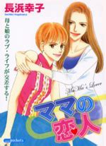 Mama No Koibito NAGAHAMA Sachiko Baka Updates Manga