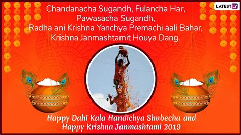 Dahi Handi 2019 Marathi Messages Greetings And Images To Send Happy