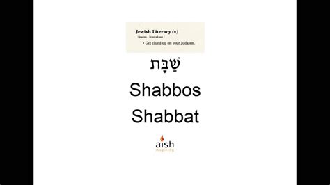 How To Pronounce Shabbosshabbat שַׁבָּת Youtube