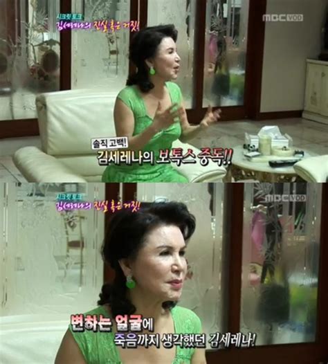 아빠 나 이 결혼 안할래요! 김세레나, 보톡스 중독 고백 "죽고 싶었다" : ZUM 뉴스