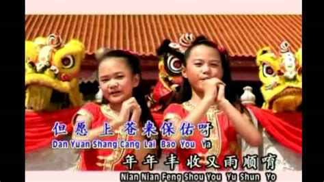 St mary's agape mission school. Chinese New Year Song Summer Kids P3 - YouTube