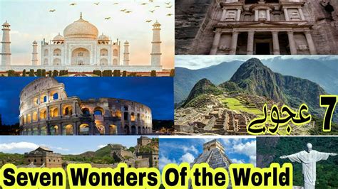 7 Wonders Of The World 2021 New Modern Wonders Of The World Youtube