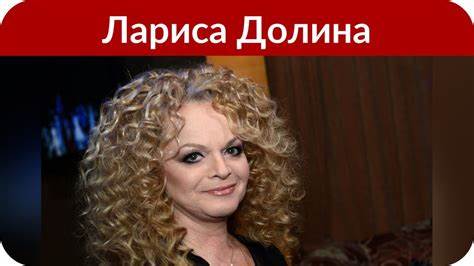 Лариса долина похудела 2021 до и после