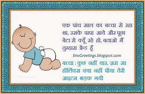 252.what did the flower say after it told a joke? Funny Children Jokes SMS in Hindi | Whatsapp Funny Jokes ...