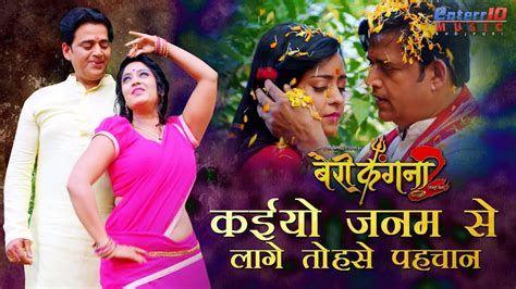 Kaiyo Janam Se Lage Tohse Pahchan New Super Hit Bhojpuri Song 2018