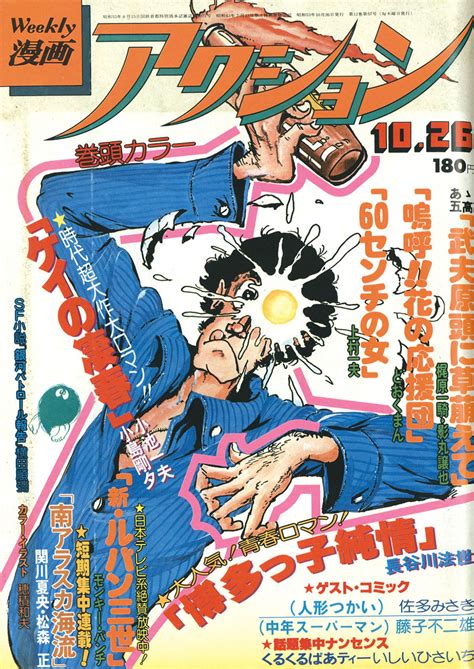 週刊漫画アクション1978 S53 10 26