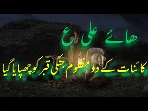 Hazarat Ali As Ke Qabar Ko Kyu Chupaya Gaya Kawsertv Youtube