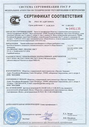 Сертификаты энерджи диет ООО «Продэкс Энерджи» | Сертификат на сейсмичность ООО «Продэкс Энерджи» | Сертификат на сейсмичность Сертификаты энерджи диет