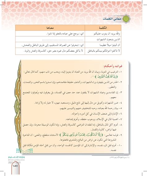 تفسير سورة النساء من الآية إلى الآية تفسير 2 ثالث ثانوي المنهج السعودي