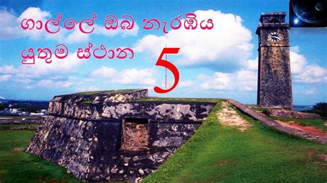 Top 5 Places To Visit In Galle Youtube