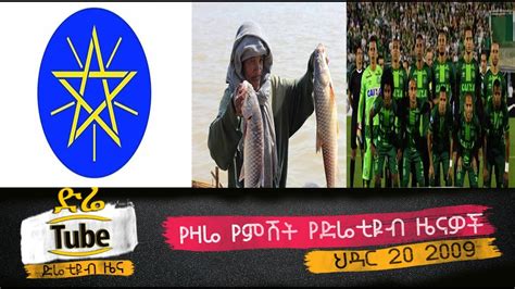 Ethiopia The Latest Ethiopian News From Diretube Nov 29 2016 Youtube