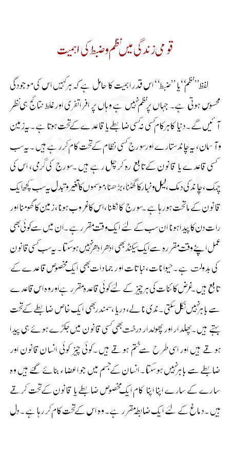 Urdu Essay Topics Urdu Mazmoon Nazm O Zabt Essay Topics Essay