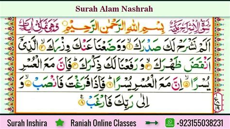 Surah Inshirah Surah Al Inshirah Surah Alam Nashrah Surah Holy