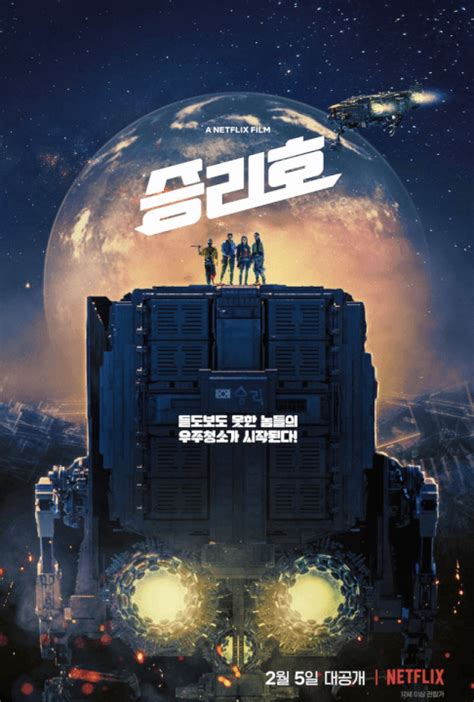 Top 10 charts or full ratings charts. Korean Space Blockbuster 'Space Sweepers' Coming to ...