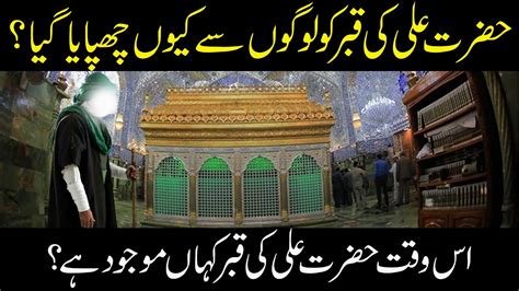 Reason Behind The Hazrat Ali Ra Hidden Grave How Hazrat Ali S Grave