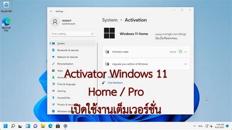 วิธีเปิดใช้งาน หรือ Activate Windows 11 License แท้ตัวเต็ม Nongitcom