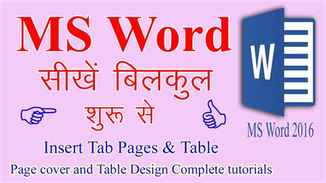 माइक्रोसॉफ्ट वर्ड क्या है What Is Ms Word Basic Knowledge