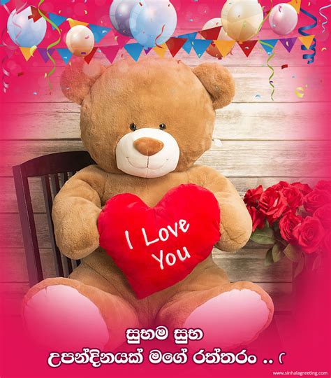 Sinhala Birthday Cards For Girlfriends Boyfriends Wife Husband Love