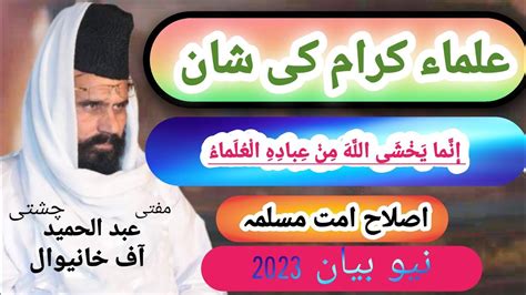 Mufti Abdul Hameed Chishti 2023allama Abdul Hameed Chishti New Bayan