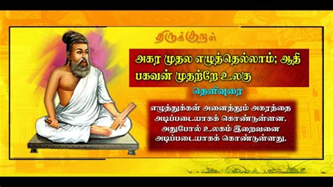 1330 Thirukkural In Tamil With Meaning In Pdf Gasmalfa