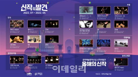 2022 공연예술창작산실 올해의 신작 내달 7일 개막