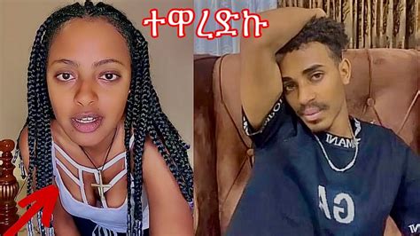 Ethiopia የቤዛ ሮያል የራቁት ቅሌት Dani Royal Tsge Royal Seifu On Ebs Youtube