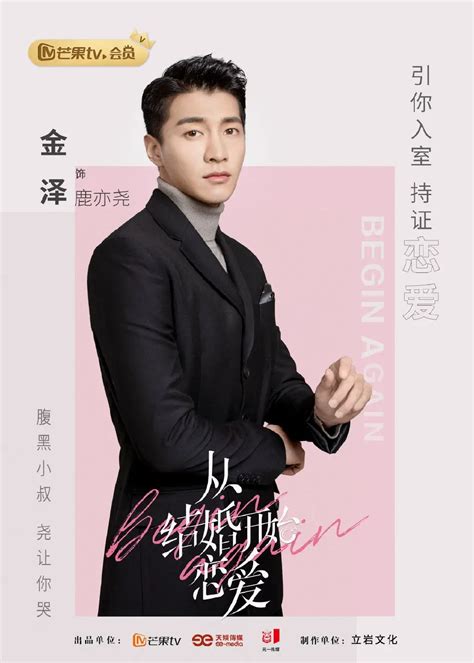 Begin Again Chinese Drama C Drama Love Show Summary