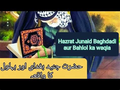 Hazrat Junaid Baghdadi Aur Bahlol Ka Waqia Maulana Abu Talib Rehmani