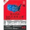 3香港 | 30日【美國】(5GB) 4G/3G 無限上網卡數據卡SIM咭 | HKTVmall 香港最大網購平台