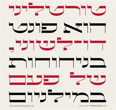 טורטליני פונט בעיצוב עודד עזר Hebrew Typography Fonts Hebrew