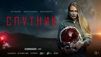 Movie Review: Sputnik (2020) - Walkden Entertainment