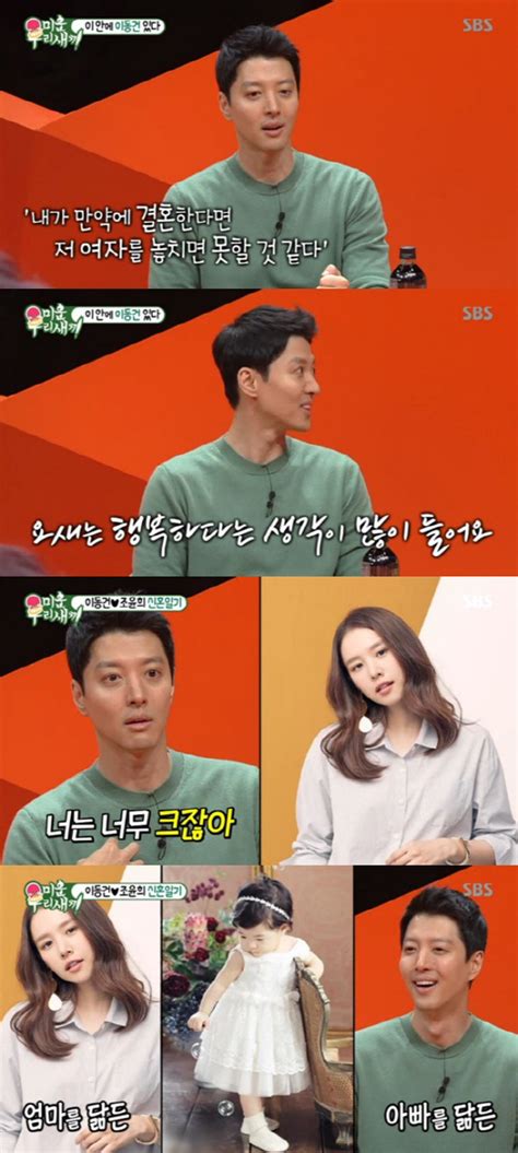 조윤희 이동건 혼인신고는 2017년 5월이었고, 조윤희 이동건 결혼은 2017년 9월에 비공개로 치뤄졌으며, 조윤희 이동건 딸 이로아를 2017년 12월에 만나게 되었죠. 이동건 조윤희 근황, "과거 많은 연예인 여자친구 제치고 ...