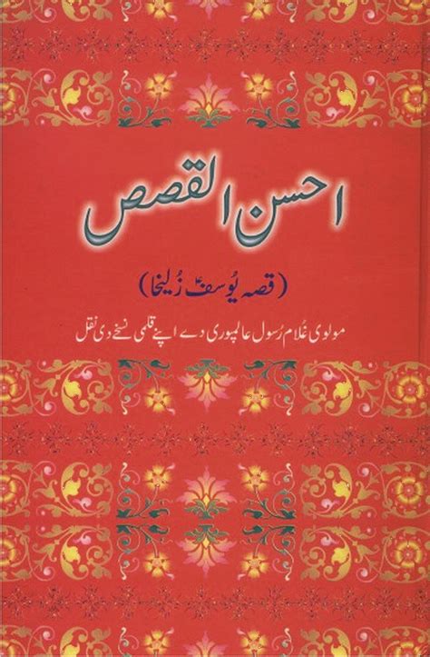 E Books Punjabi Urdu And English Ahsanul Qissas Pure