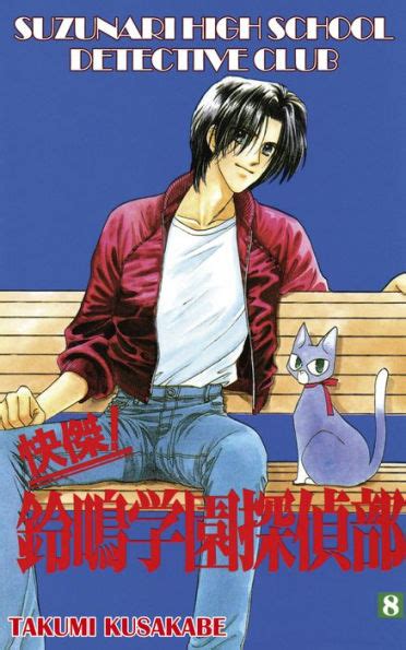 Suzunari High School Detective Club Volume 8 By Takumi Kusakabe