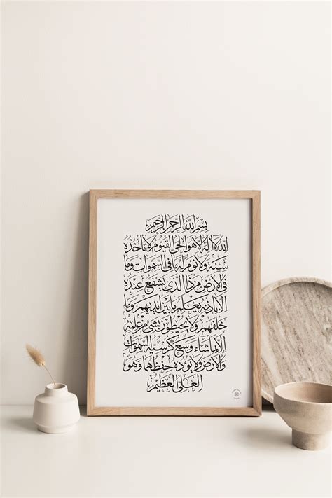 Ayat Al Kursi Arabic Calligraphy Print Islamic Art Digital Download