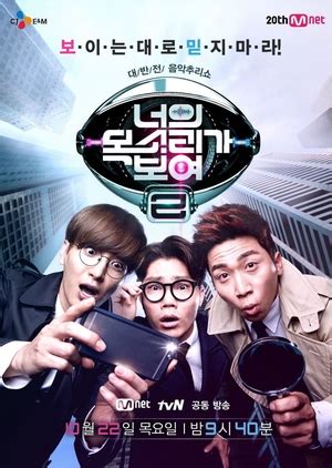 I can see your voice / 너의 목소리가 보여. I Can See Your Voice: Season 2 2015 (South Korea) - DramaWiki